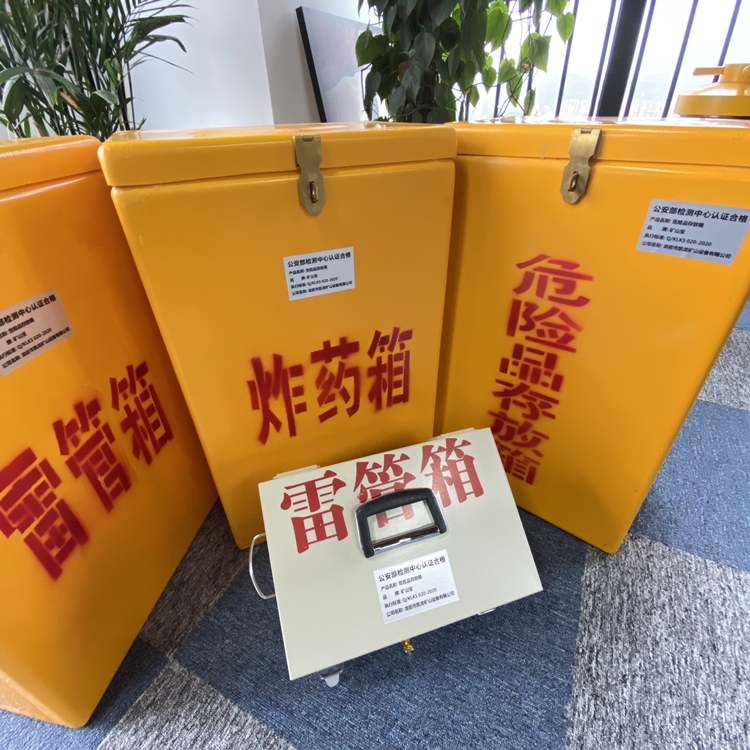 北流火工品存放箱 手提式雷管炸药箱的材质特性与标准规格解析