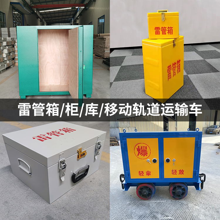 北流火工品存放箱的种类与核心优点全解析